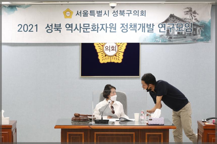 성북 역사문화자원 정책개발 연구모임