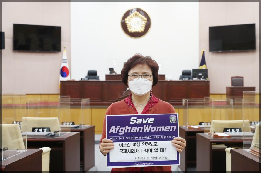 아프가니스탄 여성 안전보장 인권보호! 국제사회 공조 촉구! 