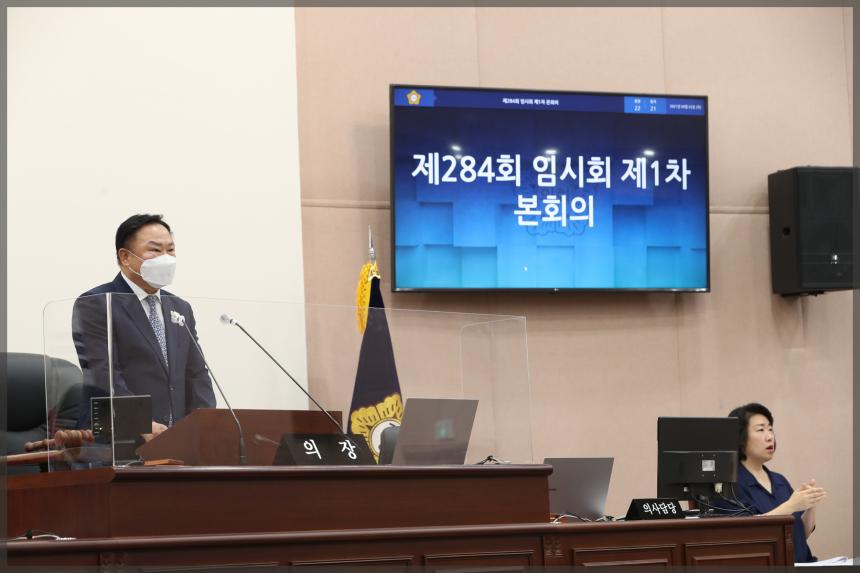 제284회 성북구의회 임시회 개회식 및 제1차 본회의