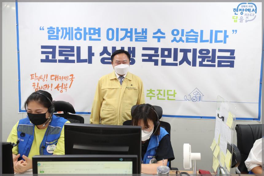 재난지원금 상담직원 동려 현장방문