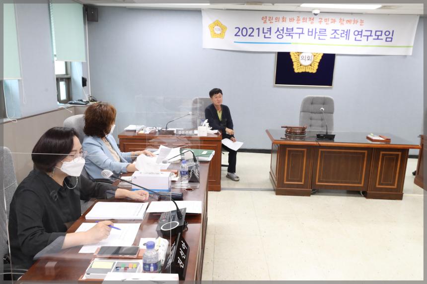 2021년 성북구 바른 조례 연구모임