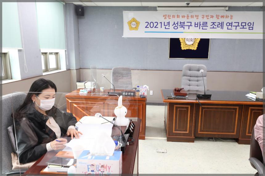 2021년 성북구 바른 조례 연구모임