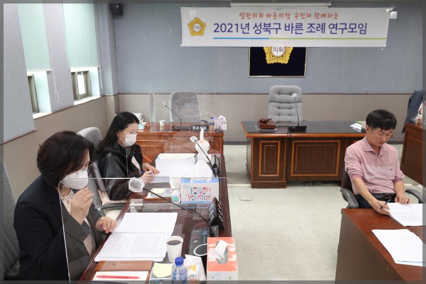 2021년 성북구 바른 조례 연구모임
