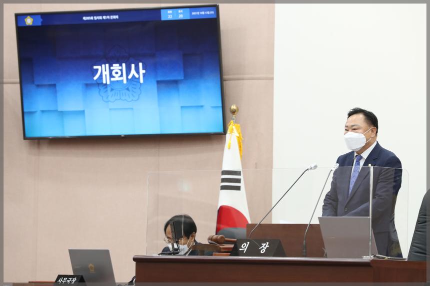 제285회 성북구의회 임시회 개회식 및 제1차 본회의