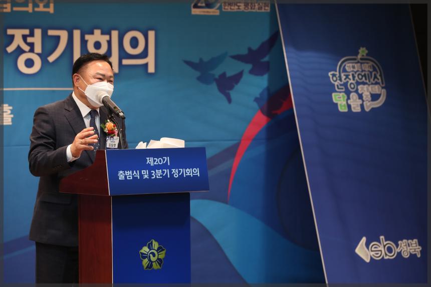 제20기 민주평화통일자문회의 성북구협의회 출범식 및 3분기 정기회의