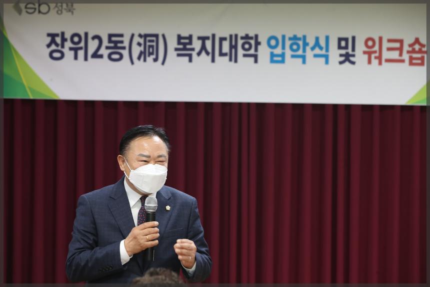  장위2동 복지대학입학 및 워크숍