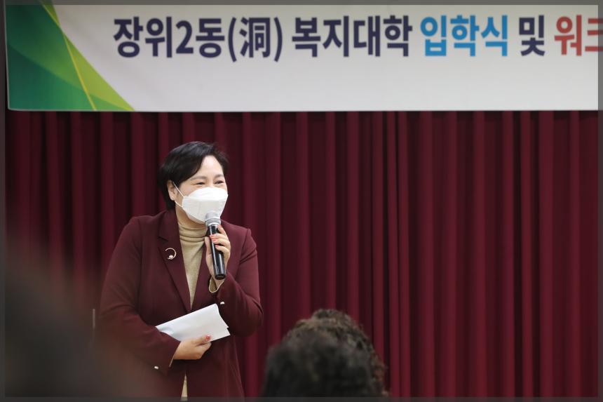 장위2동 복지대학입학 및 워크숍