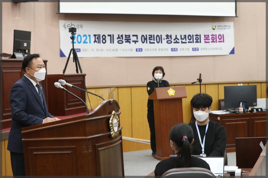  2021 제8기 성북구 어린이의회 본회의 