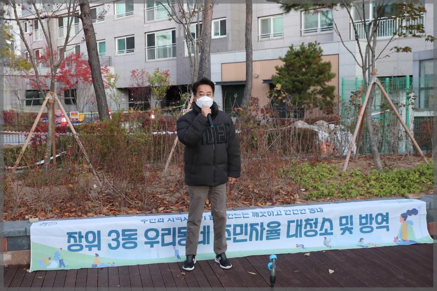 장위3동 주민자율청소