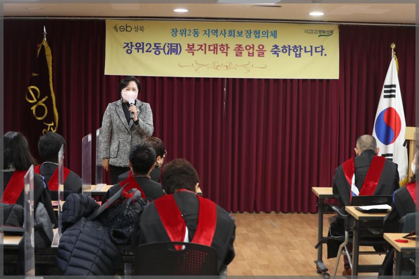 장위2동 동복지대학졸업식