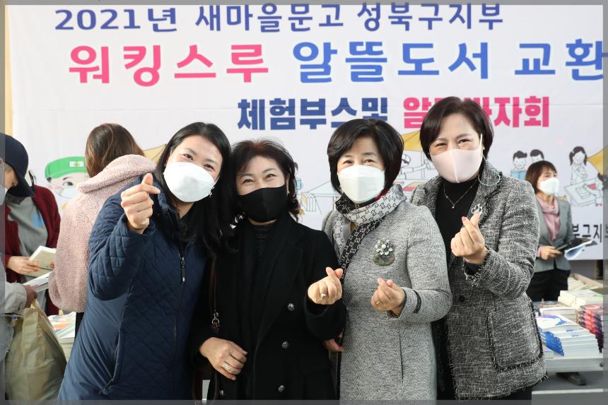 2021년 새마을문고 체험부스 및 알뜰바자회