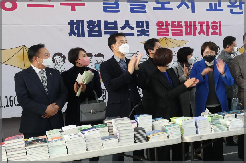 2021년 새마을문고 체험부스 및 알뜰바자회