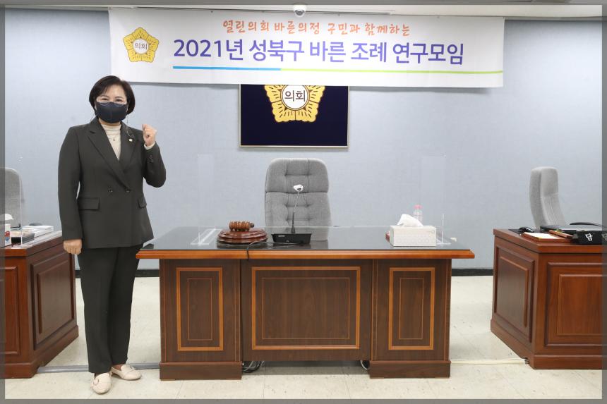 2021년 성북구 바른 조례 연구모임