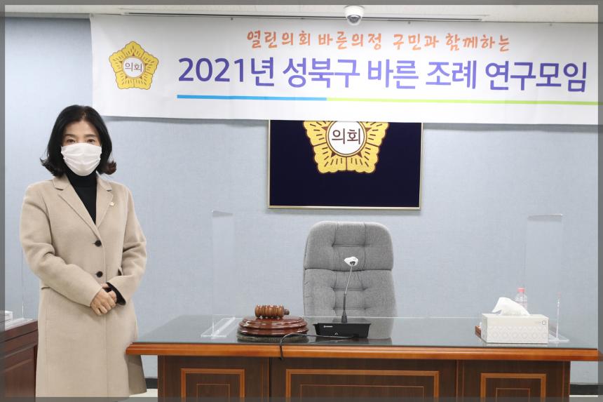 2021년 성북구 바른 조례 연구모임