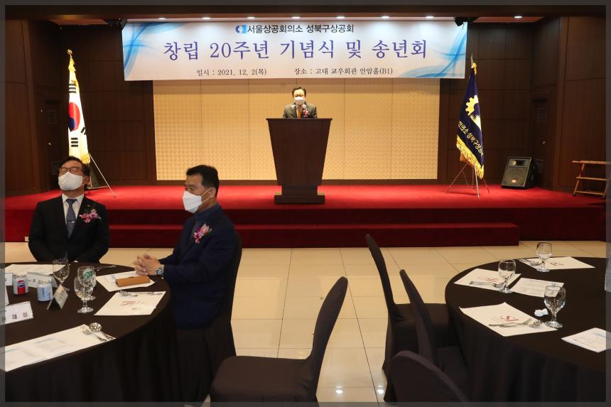 성북구 상공회 송년회