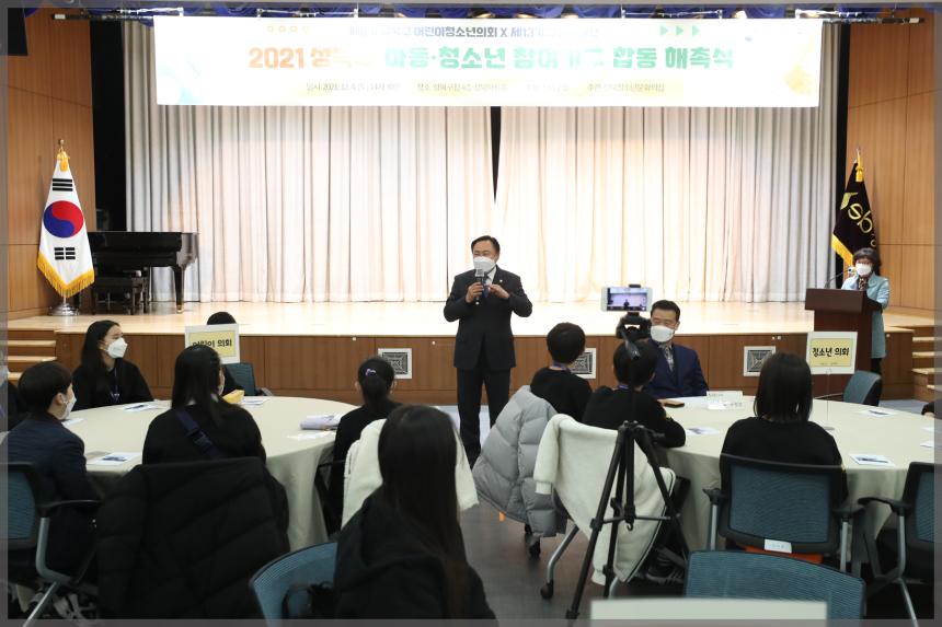 2021 성북구 아동.청소년 참여기구 합동 해촉식 및 표창식