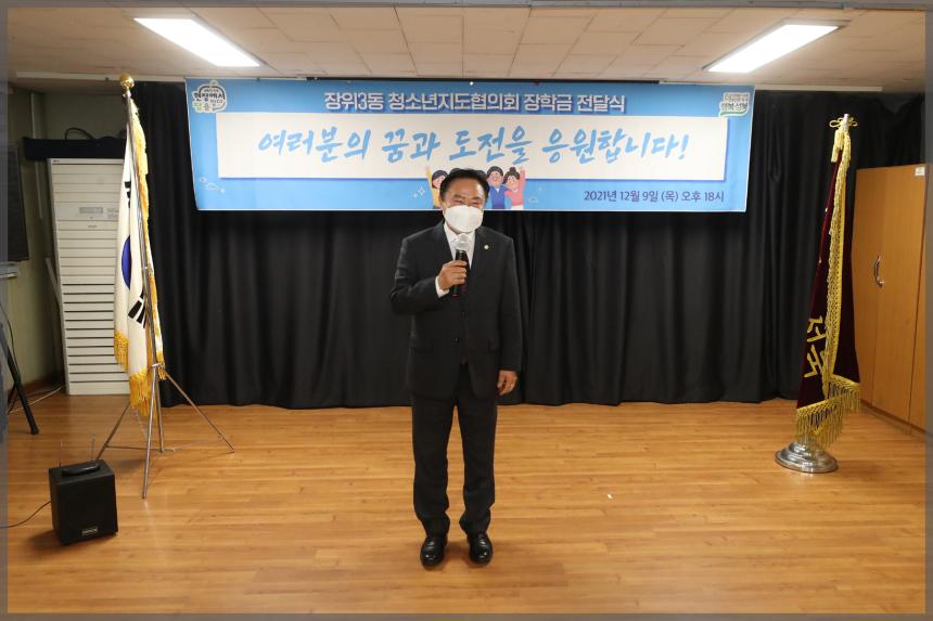  장위3동 청소년지도협의회 장학금 전달식