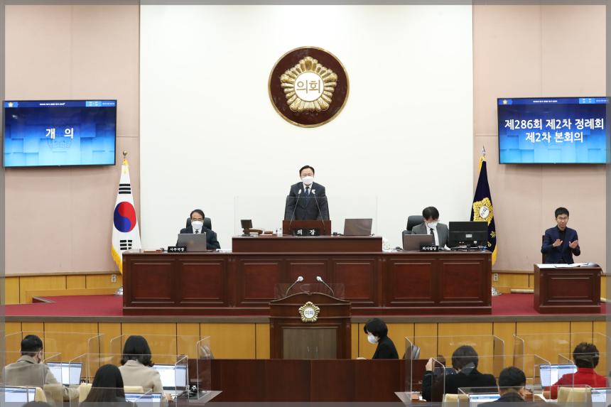 제286회 성북구의회 제2차정례회 폐회식 및 제2차 본회의