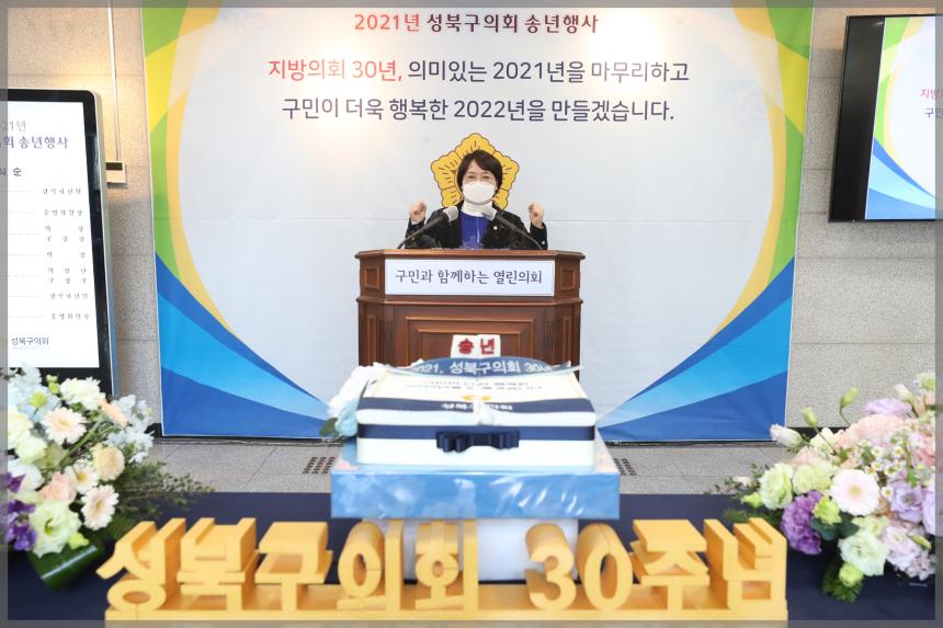 성북구의회 송년행사