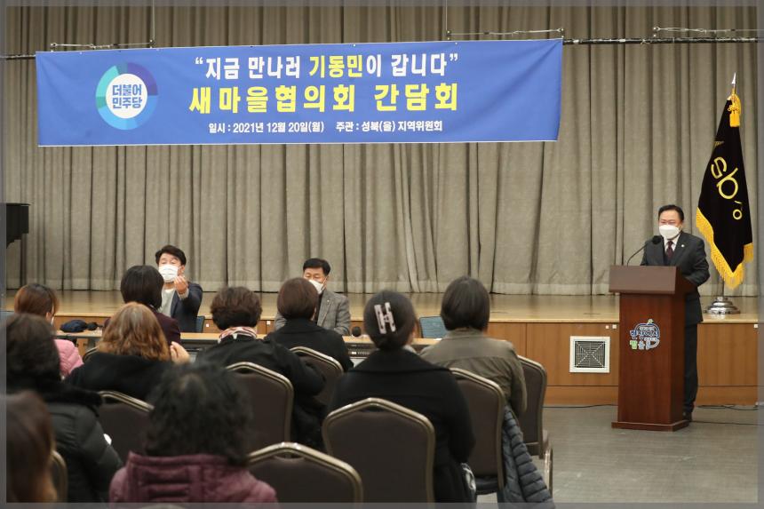 새마을 협의회 간담회