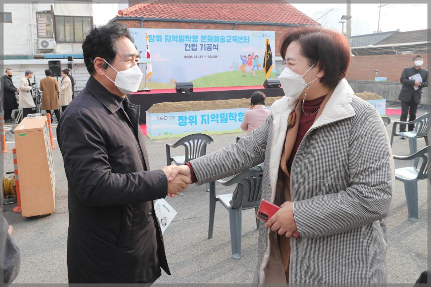 장위지역밀착형 문화예술 교육센터 건립 기공식 