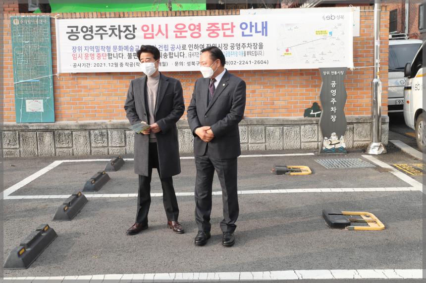 장위지역밀착형 문화예술 교육센터 건립 기공식 