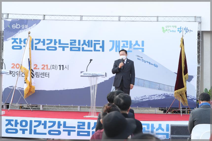 장위건강누림센터 개관식