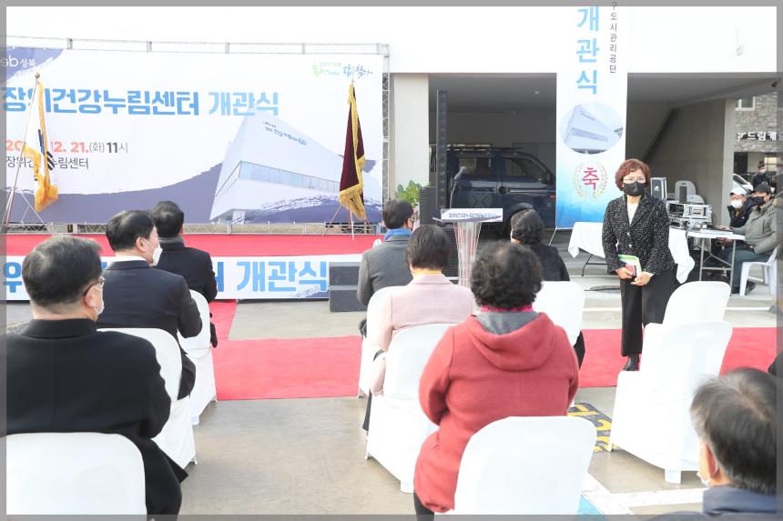 장위건강누림센터 개관식