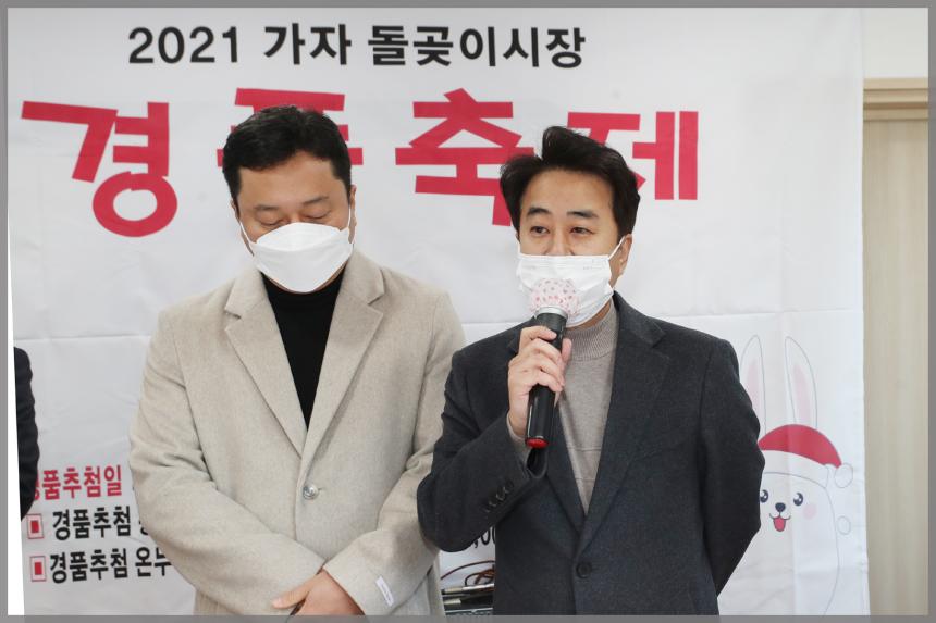 2021가지 돌곶이시장  경품축제