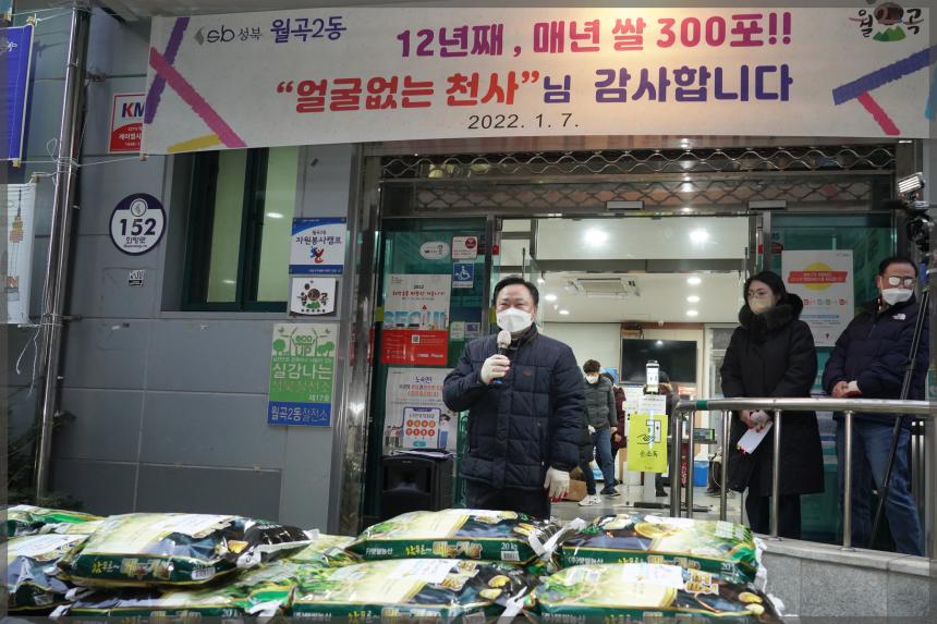 2022년 월곡2동얼굴없는 천사 쌀 나르기
