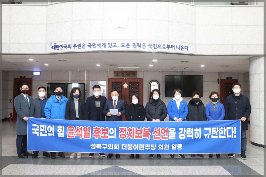 국민의 힘 윤석열 후보의 정치보복 선언을 강력히 규탄한다!