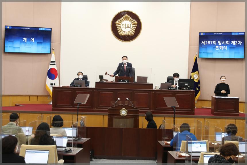 22-02-25 제287회 서울특별시 성북구의회 임시회 제2차 본회의