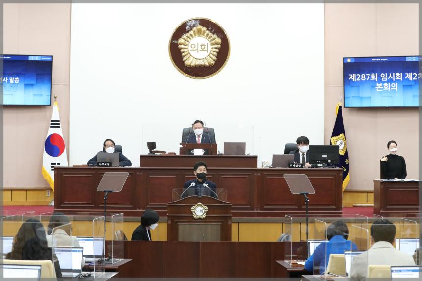 제287회 서울특별시 성북구의회 임시회 제2차 본회의 