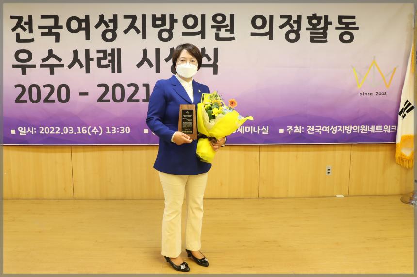 2022 전국여성지방의원 네트워크 의정활동 우수사례 대상 수상 양순임의원