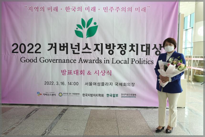 2022 거버넌스지방정치대상 최우수상 수상
