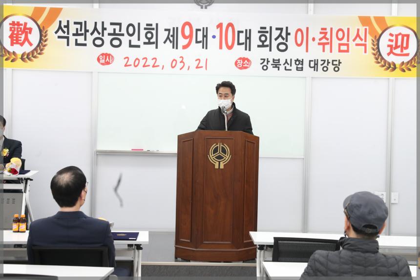 석관동 상공회 회장 취임식