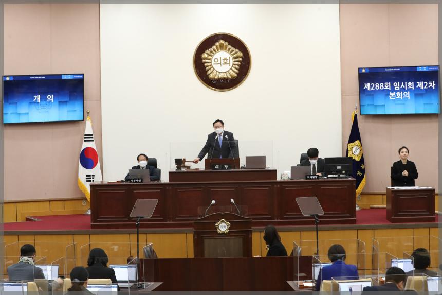 제288회 서울특별시 성북구의회 임시회 제2차 본회의