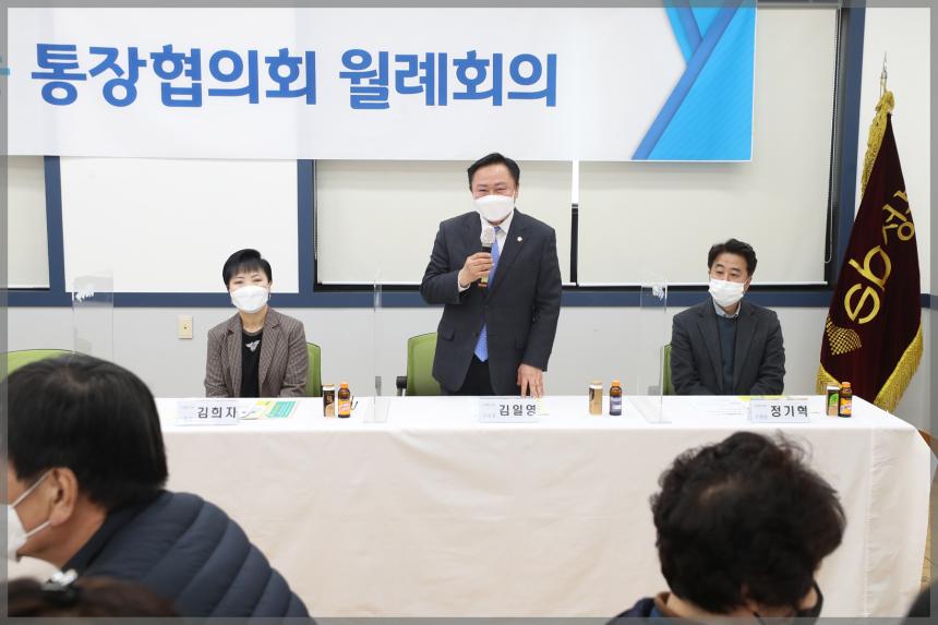 석관동 통장협의회 정례회의