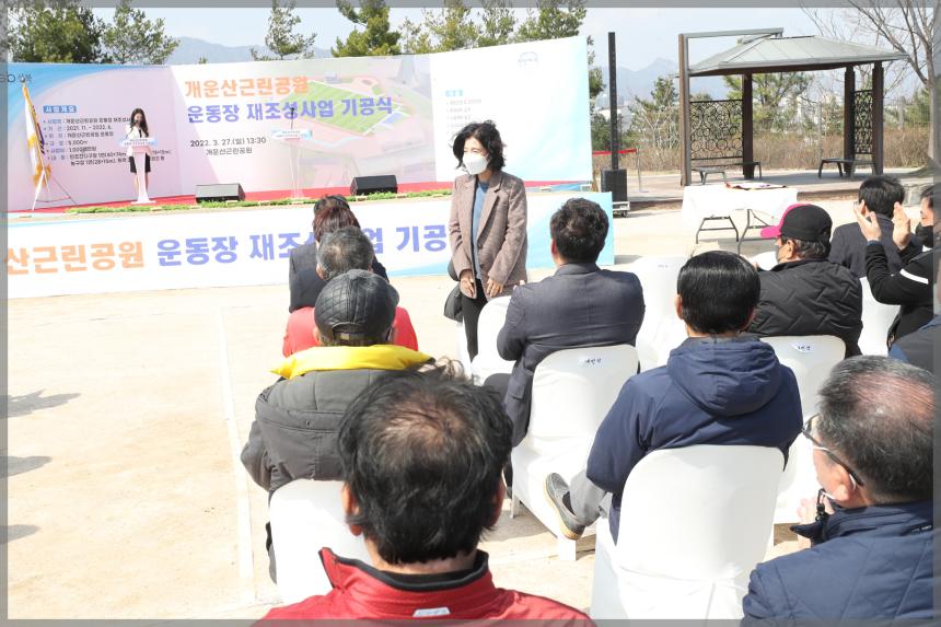 개운산근린공원 운동장 재조성사업 기공식