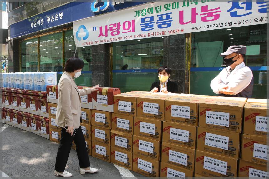 가정의 달 맞이 지역 어르신 사랑의 물품 나눔 전달식