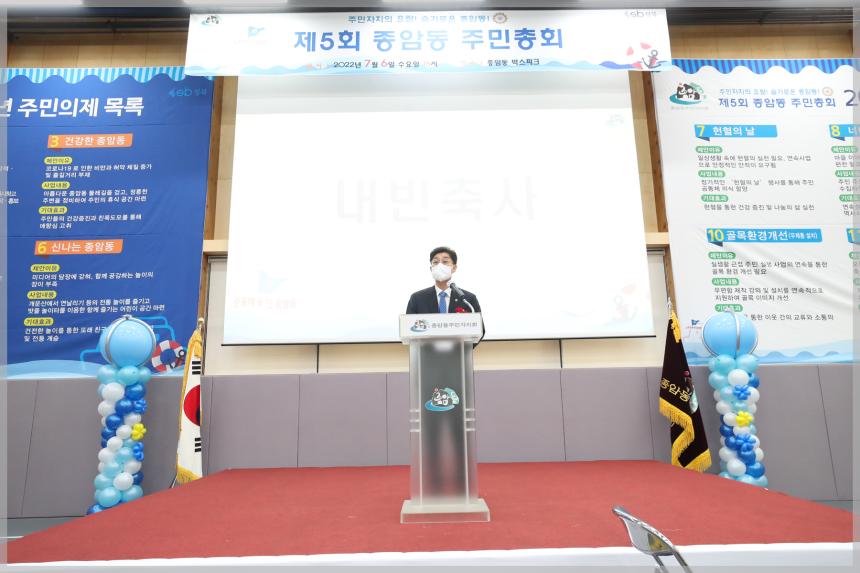제5회 종암동 주민총회