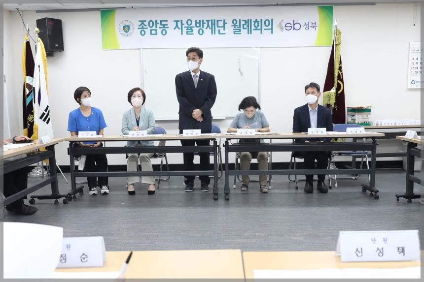 종암동 자율방제단 월례회의