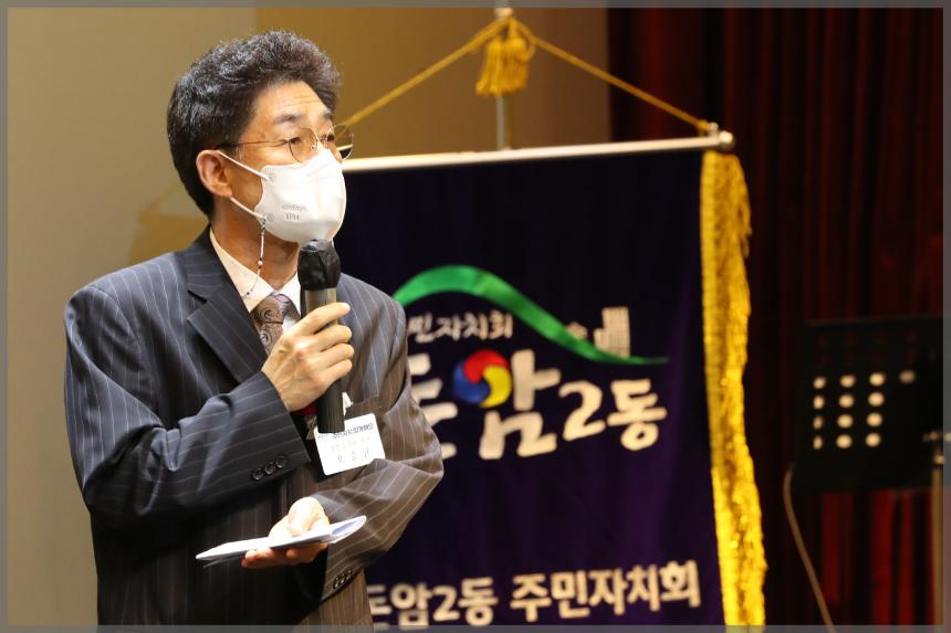 돈암2동 제2회 주민총회