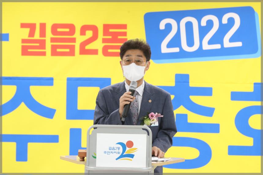 길음2동 주민총회
