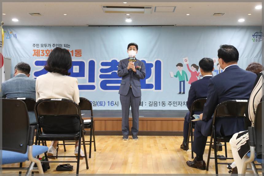 제3회 길음1동주민총회