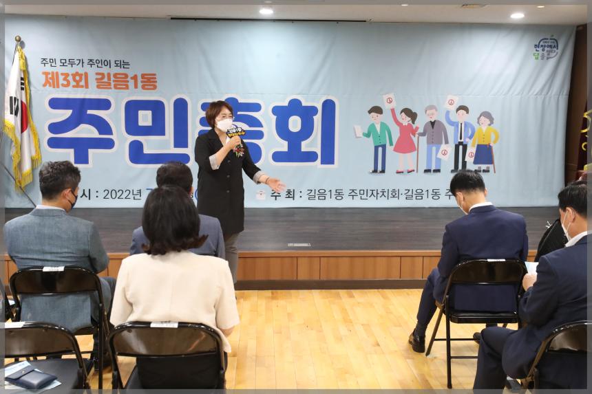 제3회 길음1동주민총회