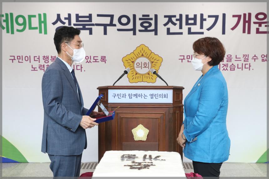 제9대 성북구의회 전반기 개원식