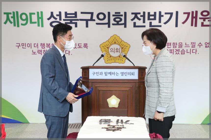 제9대 성북구의회 전반기 개원식