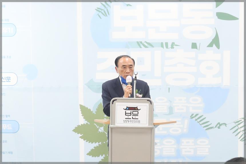 제3회 보문동주민총회