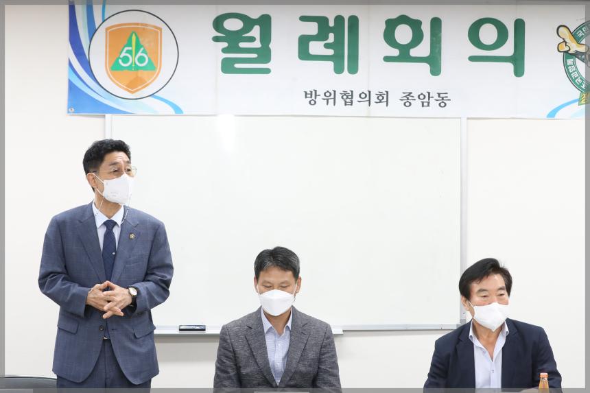 방위협의회 종암동 월례회의